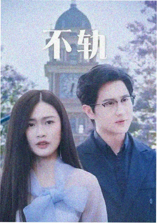 甜蜜女友2 第3话 天台的风 名场面